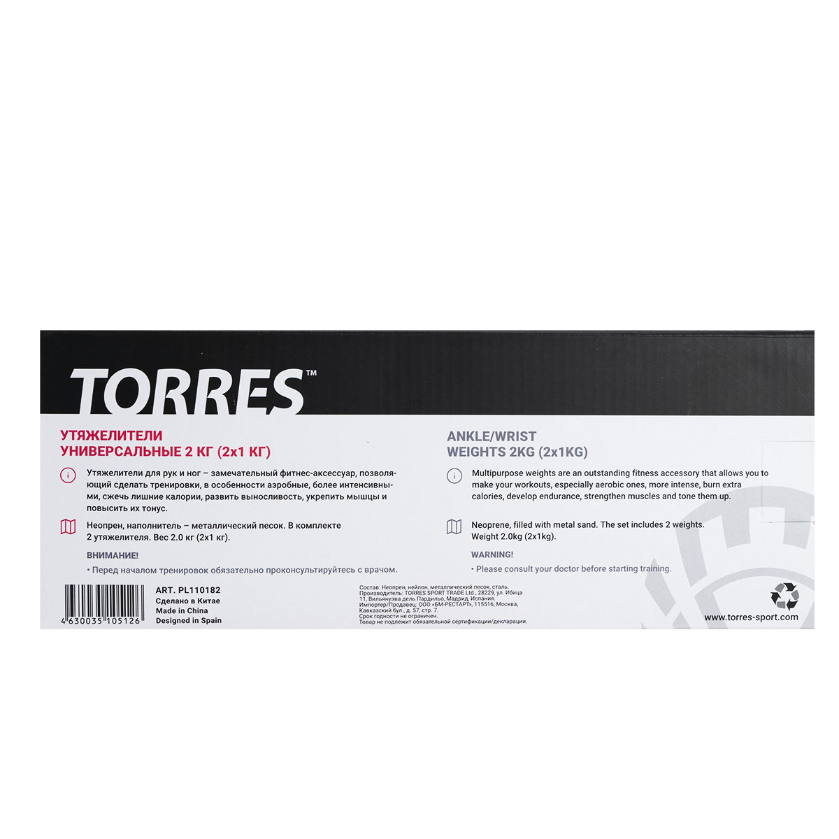 Утяжелители универсальные TORRES, 2 шт, Вес 2 кг